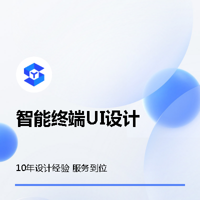 智能终端UI设计b2b网站建设安防文教人才招聘