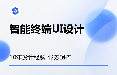 智能终端UI设计b2b网站建设安防文教人才招聘