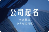 品牌取名和设计LOGO