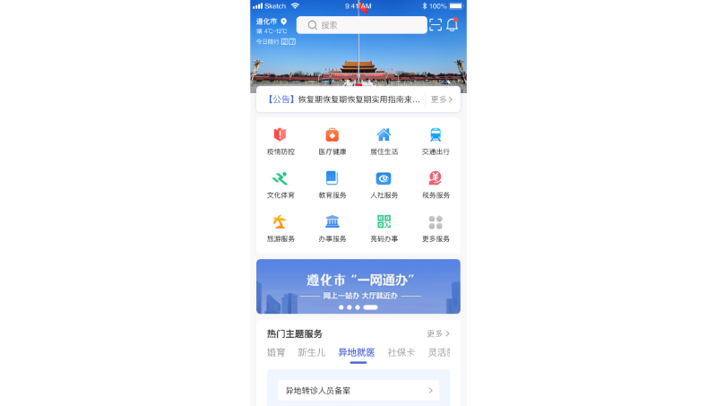 遵化城市門戶項目