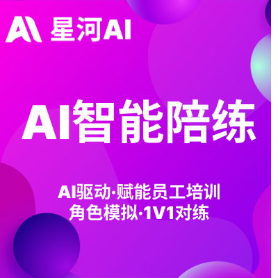 AI培训英语陪练销售培训心理辅导电话模拟销售产品