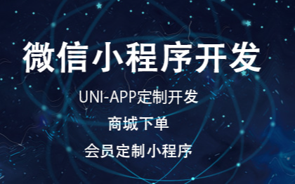 微信開(kāi)發(fā)小程序開(kāi)發(fā)公眾號(hào)開(kāi)發(fā)H5開(kāi)發(fā)H5定制H5網(wǎng)頁(yè)設(shè)計(jì)