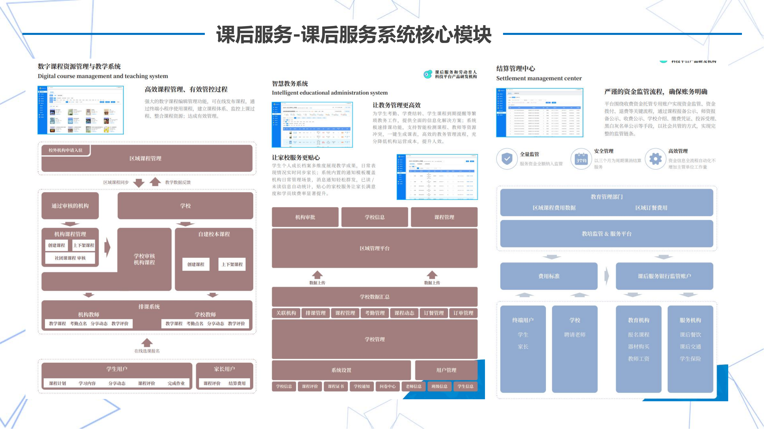 课后服务信息化管理系统