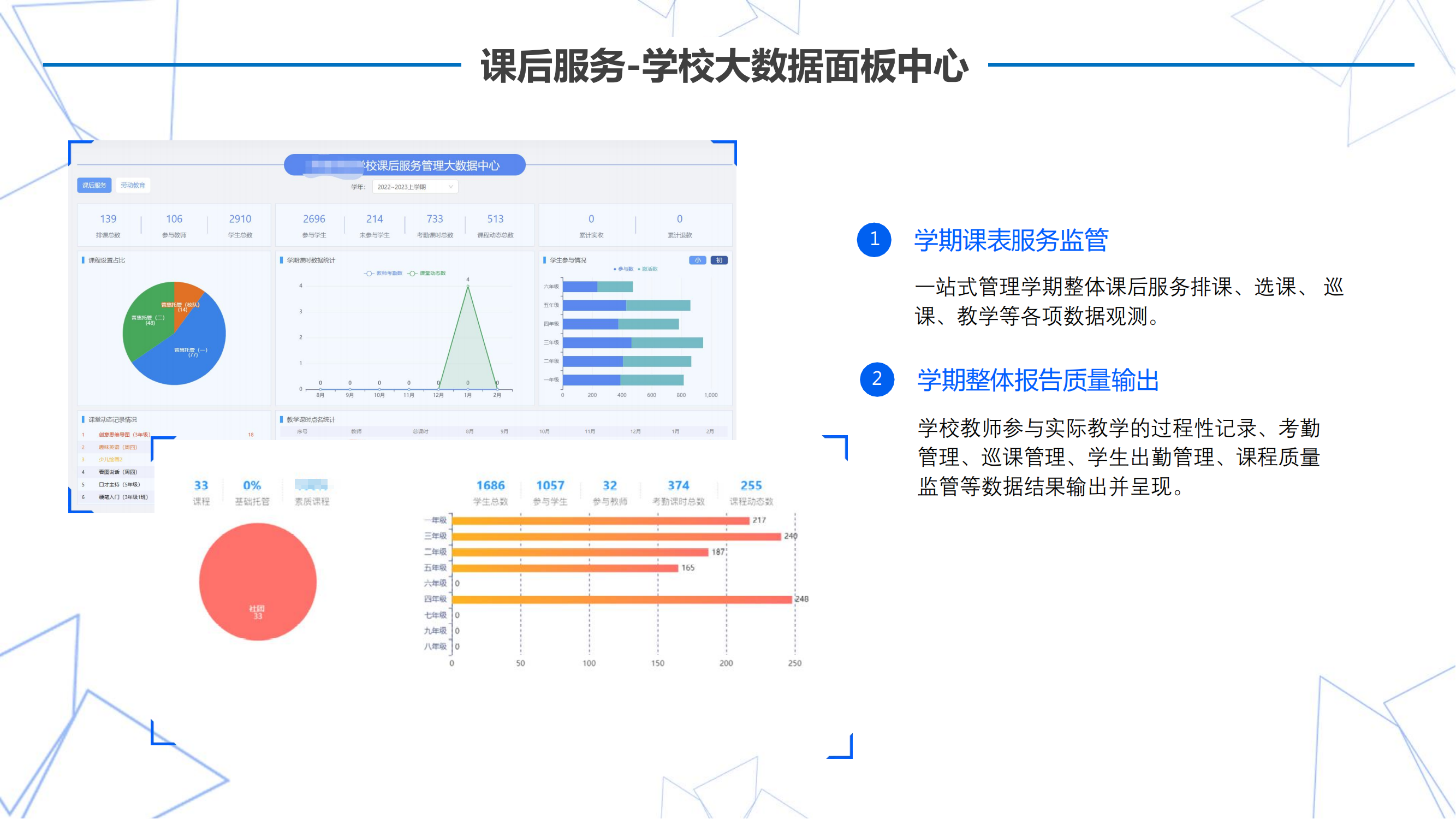 课后服务信息化管理系统