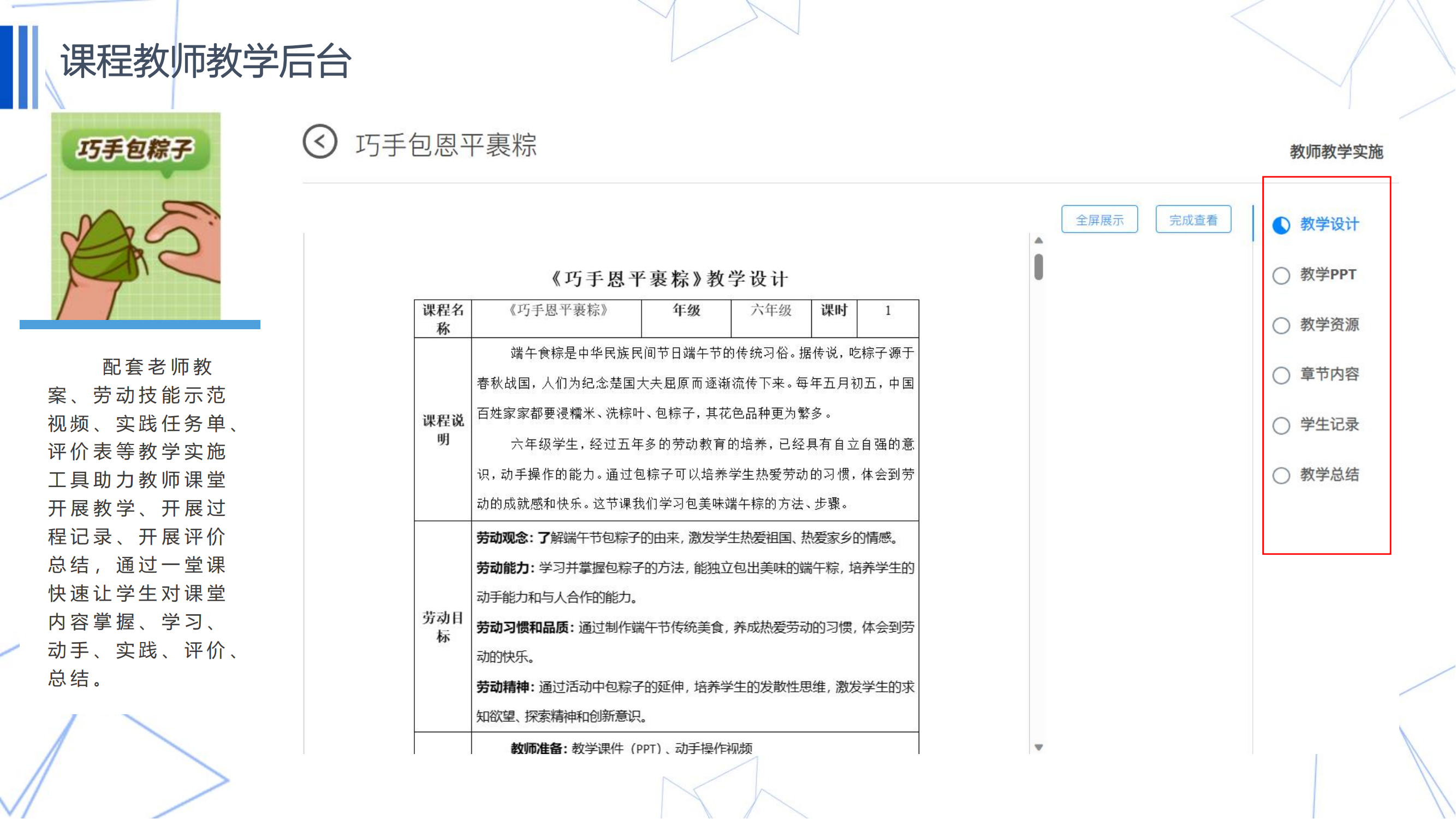 劳动教育数字化课程评价系统