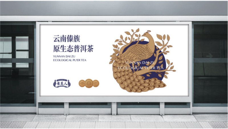 【雀美人】普洱茶高档茶叶VIS品牌设计标志logo全套