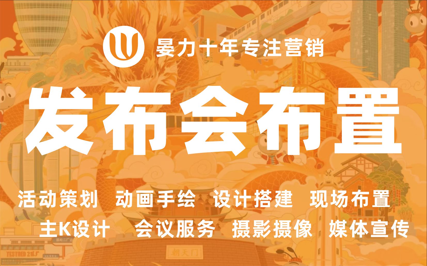 活動(dòng)策劃方案線上線下活動(dòng)服務(wù)品牌展會(huì)產(chǎn)品整合營銷
