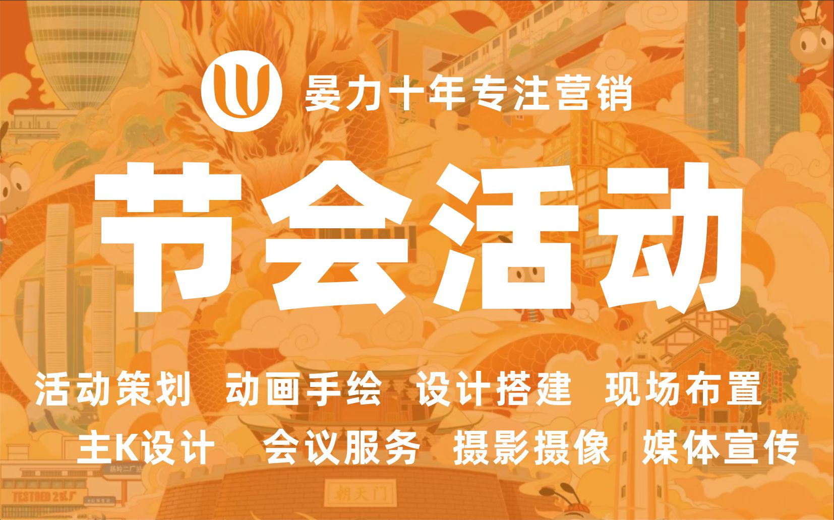 上海線下活動策劃開業(yè)活動執(zhí)行新品發(fā)布會現(xiàn)場布置