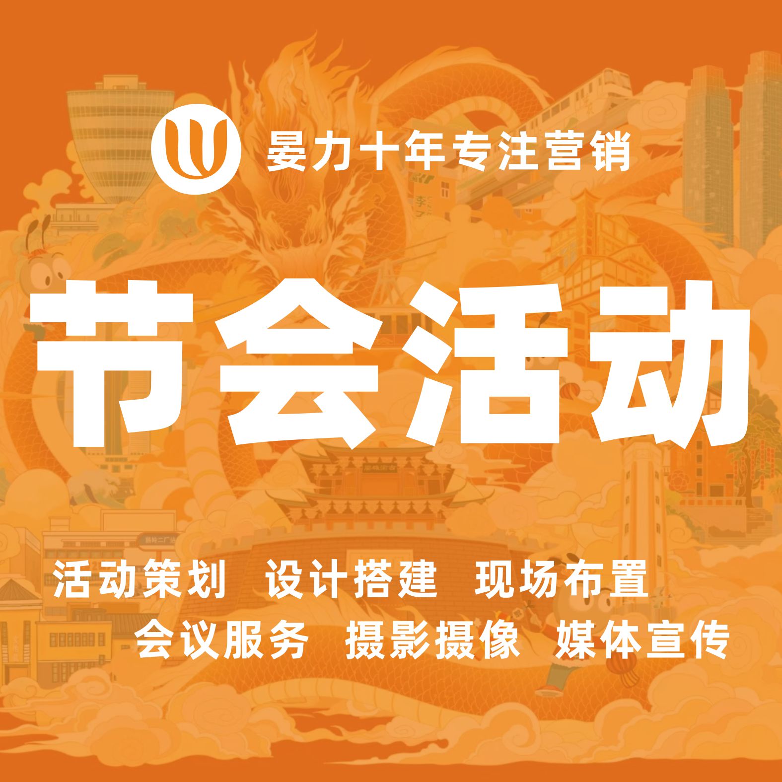 上海线下活动策划开业活动执行新品发布会现场布置