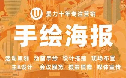 活動主K主視覺團建主背景舞臺美陳海報設計手繪海報