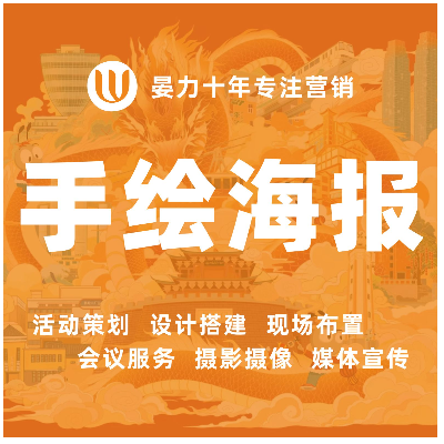 活动主K主视觉团建主背景舞台美陈海报设计手绘海报