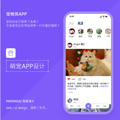 【W(wǎng)XINGSJ 完形設(shè)計】簡約寵物社交app設(shè)計