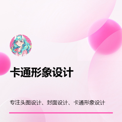 卡通人物插畫、封面設(shè)計(jì)插畫