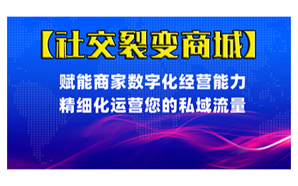 小程序开发，<hl>公众</hl>号开发，微信<hl>营销</hl>，会员<hl>分销</hl>裂变<hl>系统</hl>