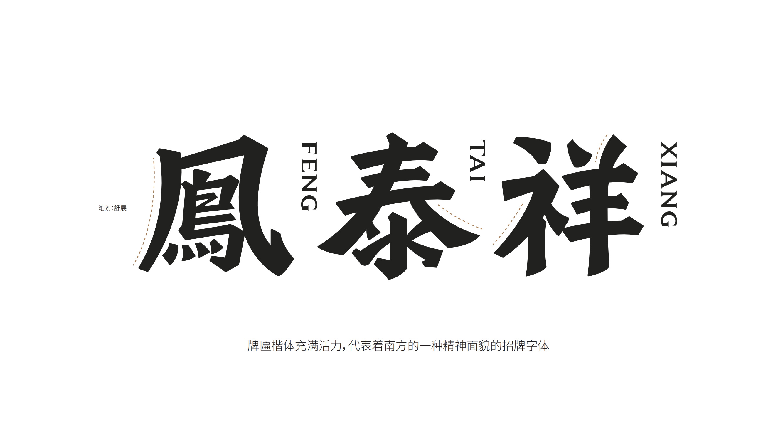 【凤泰祥】茶叶logo饮品茶叶VI设计视觉品牌标志设计