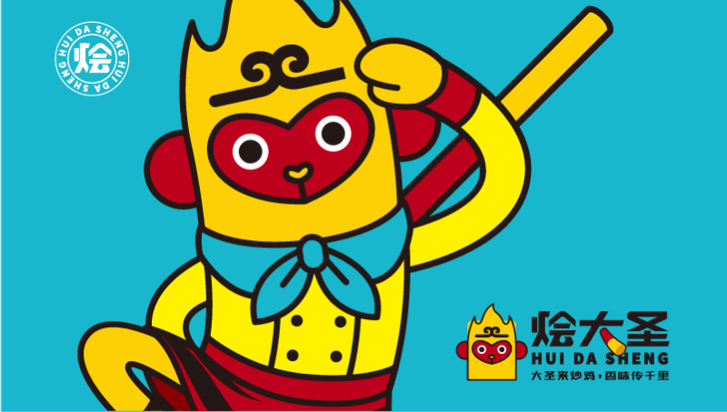 餐饮类【烩大圣】品牌vi全案定制