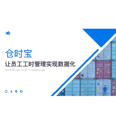 倉(cāng)庫(kù)工時(shí)管理人事管理考勤管理績(jī)效管理薪資管理成本考核