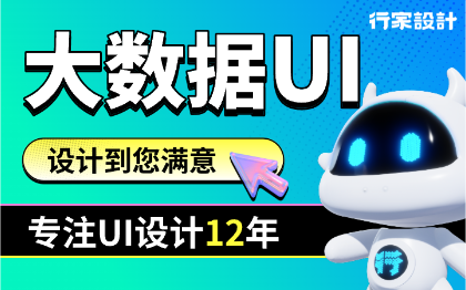 大数据可视化大屏数字孪生界面echarts展示UI设计