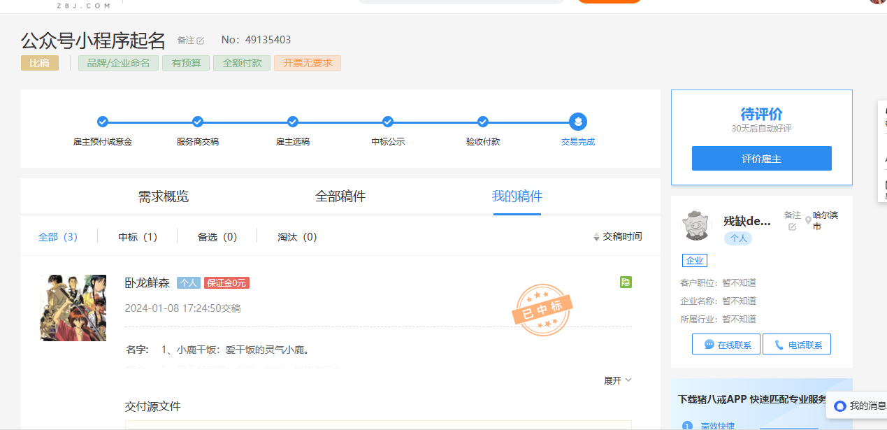 卧龙鲜森