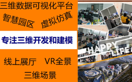 數(shù)字孿生三維可視化3D大屏3d可視化虛擬仿真開發(fā)