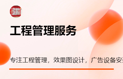 <hl>工程</hl>管理<hl>服务</hl>，<hl>设备</hl>安装<hl>服务</hl>，信息集成化<hl>服务</hl>