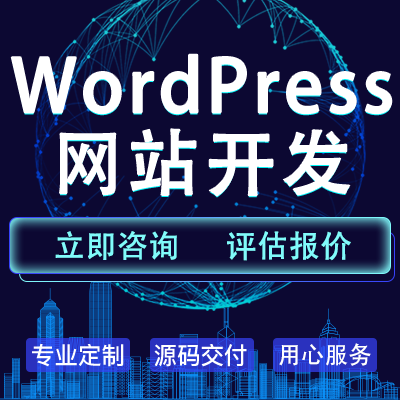 电商教育企业官网WP网站开发建设WordPress定制