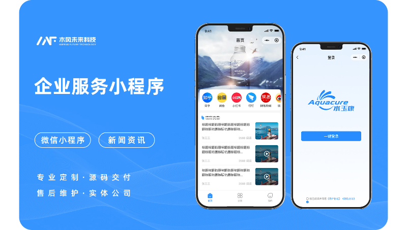 企業(yè)信息服務(wù)展示小程序開發(fā)企業(yè)新聞資訊內(nèi)容事件宣傳發(fā)布