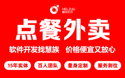 外卖点餐微信小程序开发定制公号商城<hl>APP</hl>扫码<hl>成品</hl>接单H5