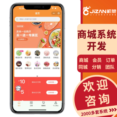 商城小程序制作公众号APP商城模板开发SaaS部署分销拼
