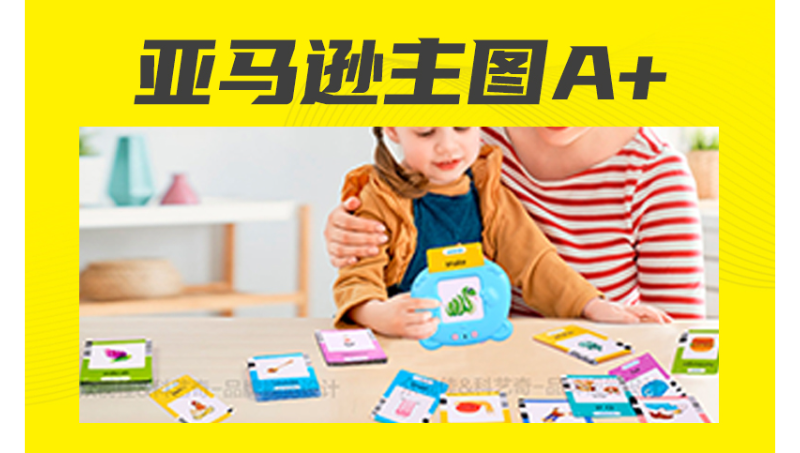 卡片機亞馬遜主圖A+頁面設計