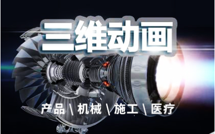 3D產(chǎn)品機(jī)械建模型機(jī)械工業(yè)生產(chǎn)線演示三維動(dòng)畫視頻