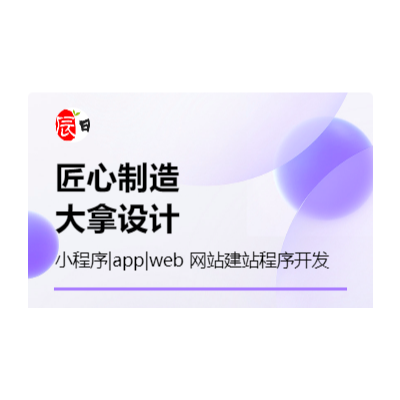 【行业沉淀大拿】小程序|app|web多行业网站开发搭建