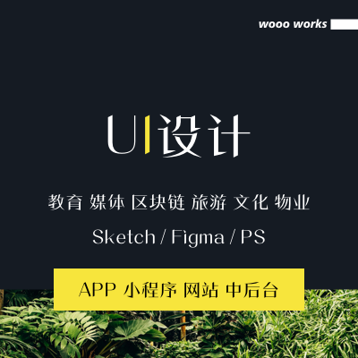 APPUI设计网站视觉设计中台后台小程序界面设计