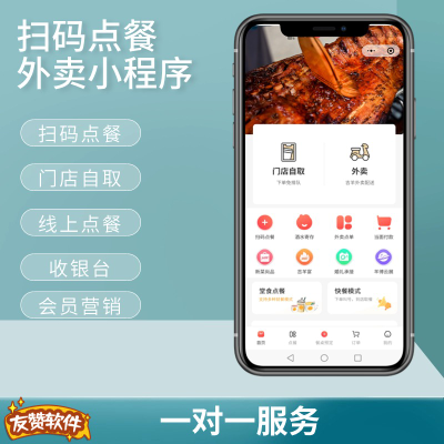 餐饮店扫码点餐外卖小程序手机收银台点单系统小票打印机