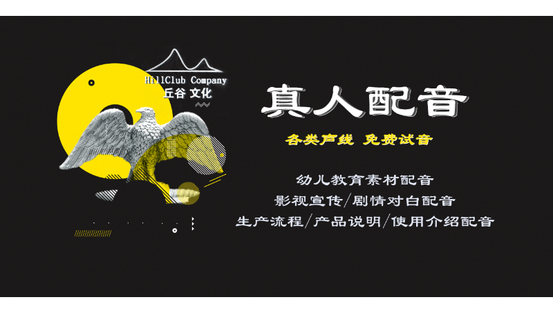 【影視配音】多種聲線可選丨*配音丨<hl>AI</hl>配音皆可選
