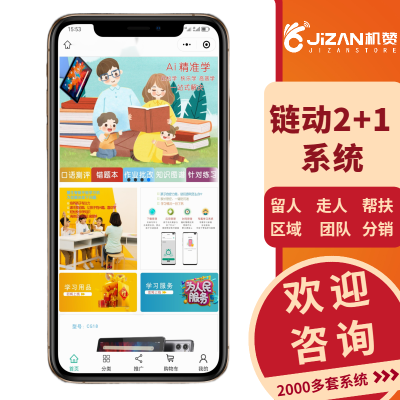 链动2+1商城小程序公众号源码搭建开发模板设计分销推广支