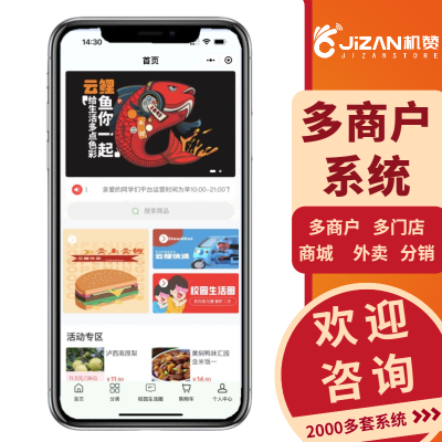 多商户门店入驻商城小程序制作教程APP商城模板开发培训外