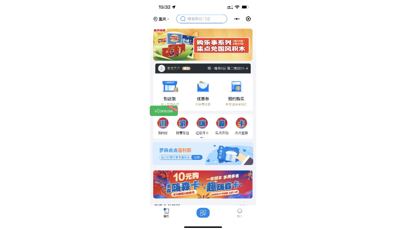羅森點點小程序