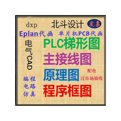 PLC编程：电气制图：上位机组态：工业4.0