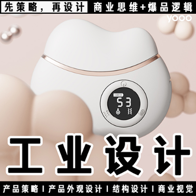 【設(shè)計(jì)咨詢】工業(yè)產(chǎn)品設(shè)計(jì)/市場(chǎng)策略/外觀/結(jié)構(gòu)/視覺(jué)設(shè)計(jì)