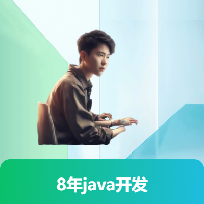 java开发以及前端页面