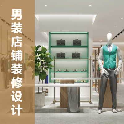 服装店设计，男装店铺，女装店铺，鞋店