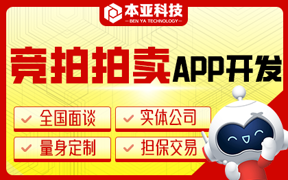 竞拍拍卖app开发小程序司法拍卖资产处着危废定制