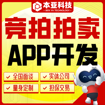 竞拍拍卖app开发小程序司法拍卖资产处着危废定制