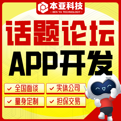 城市话题讨论APP混合开发广场论坛系统小程序H5