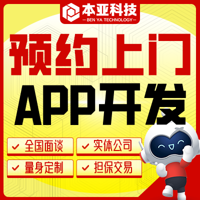 在线预约服务APP开发同城上门维修安装APP定制