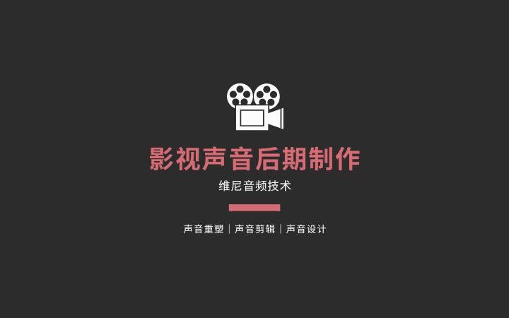 維尼音頻技術(shù)