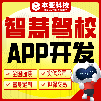 智慧驾校考试APP定制开发在线报名学习预约练车安卓ios