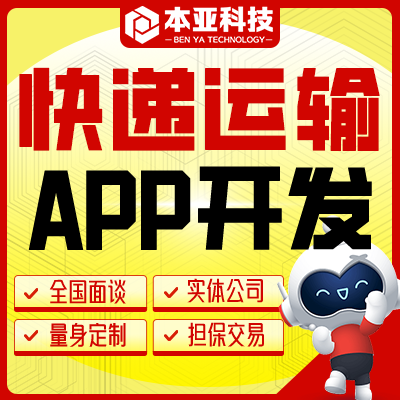 快递运输车出行代驾APP定制作成品顺风车接单派单