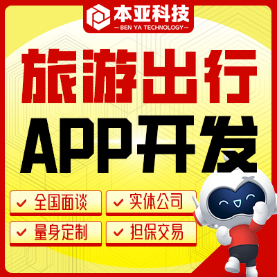 旅游线路民宿酒店智慧酒店app酒店预定app开发